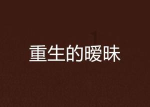 我们都要好好的,知道吗?